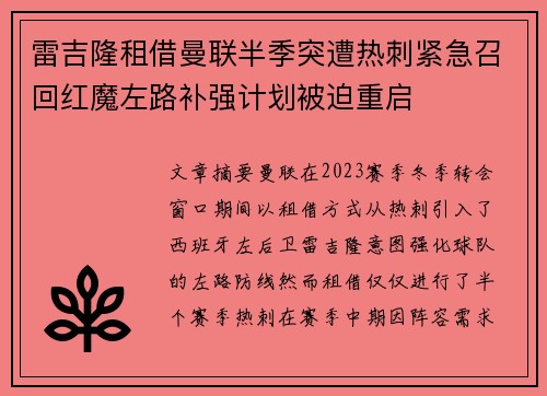 雷吉隆租借曼联半季突遭热刺紧急召回红魔左路补强计划被迫重启 雷吉隆租借曼联半季突遭热刺紧急召回红魔左路补强计划被迫重启