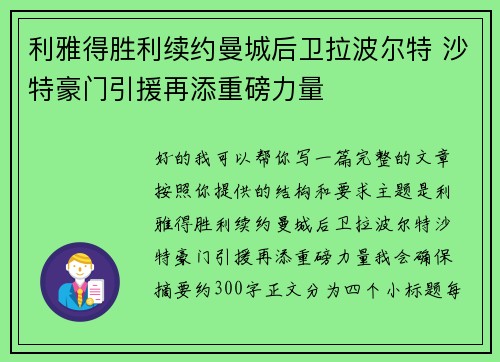 利雅得胜利续约曼城后卫拉波尔特 沙特豪门引援再添重磅力量 利雅得胜利续约曼城后卫拉波尔特 沙特豪门引援再添重磅力量